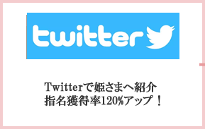 Twitterでの姫さまへ紹介